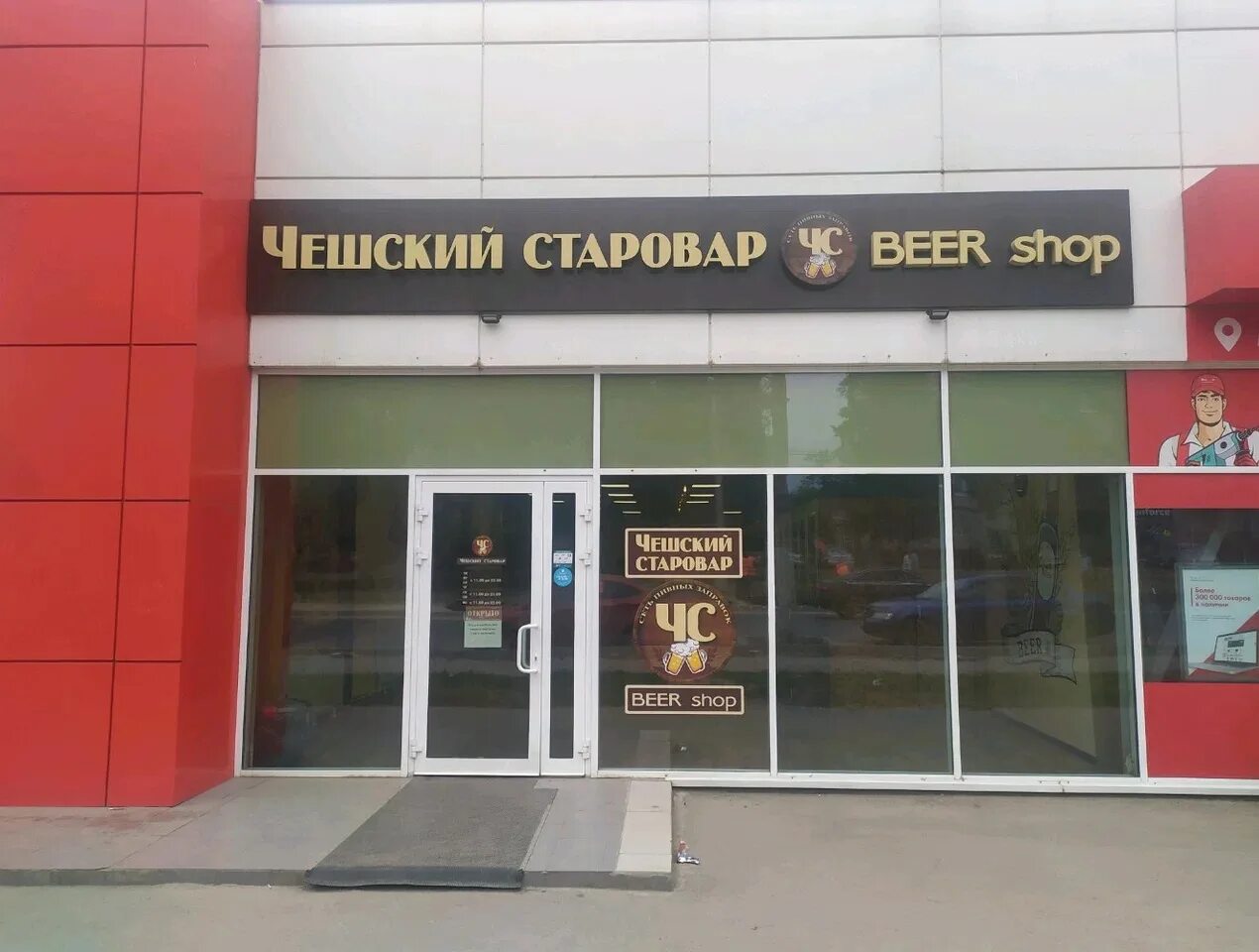 чешский старовар тула