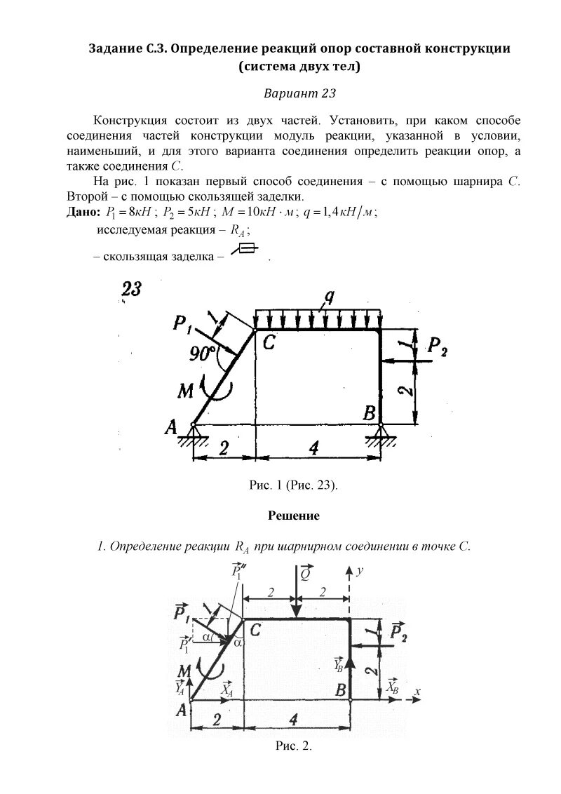 Определение реакции опор. Определение реакции опор