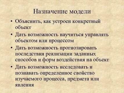Назначение модели в системе управления