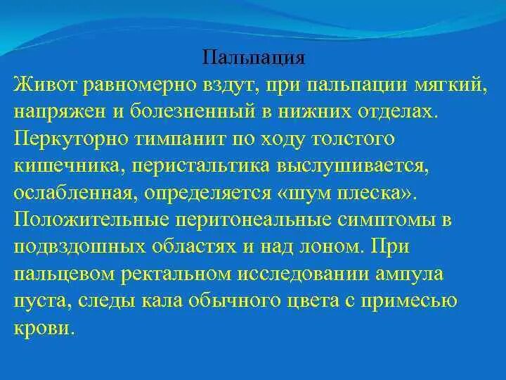 Задачи пальпации живота. Участвует ли живот в акте дыхания в норме. Методика проведения глубокой пальпации. Задачи глубокой пальпации живота. Задачи пальпации живота.