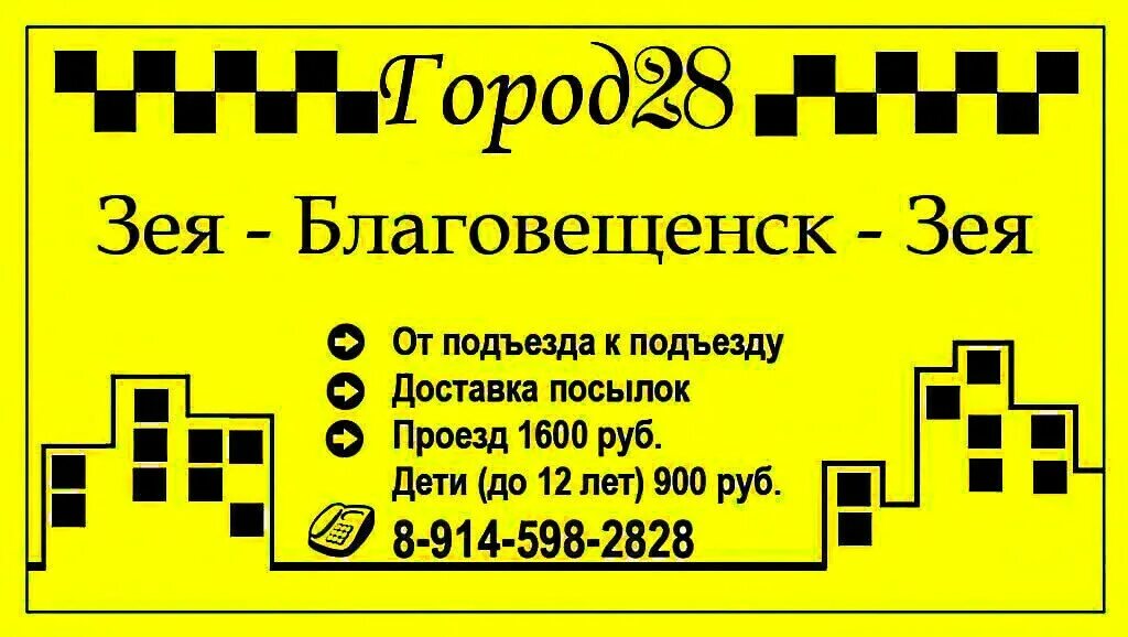 Микроавтобус Зея Благовещенск. Такси Лидер Зея Благовещенск. Такси Благовещенск Зея. Такси Лидер Зея.