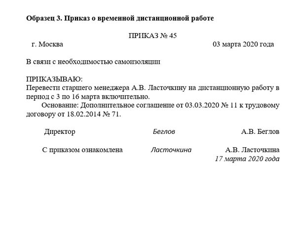 2014 г в связи с. Приказ о переводе сотрудников на удаленную работу. Приказ о переводе работника на удаленную работу. Приказ о переводе на удаленную работу образец. Приказ о переводе работника на дистанционную работу.