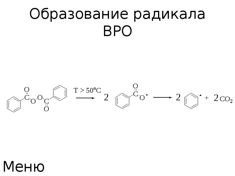 Образование радикала стирола. Реакция полимеризации стирола. Стирол. Винилбензол реакция полимеризации. Стирол продукт реакции