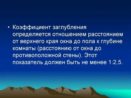 Коэффициент заглубления