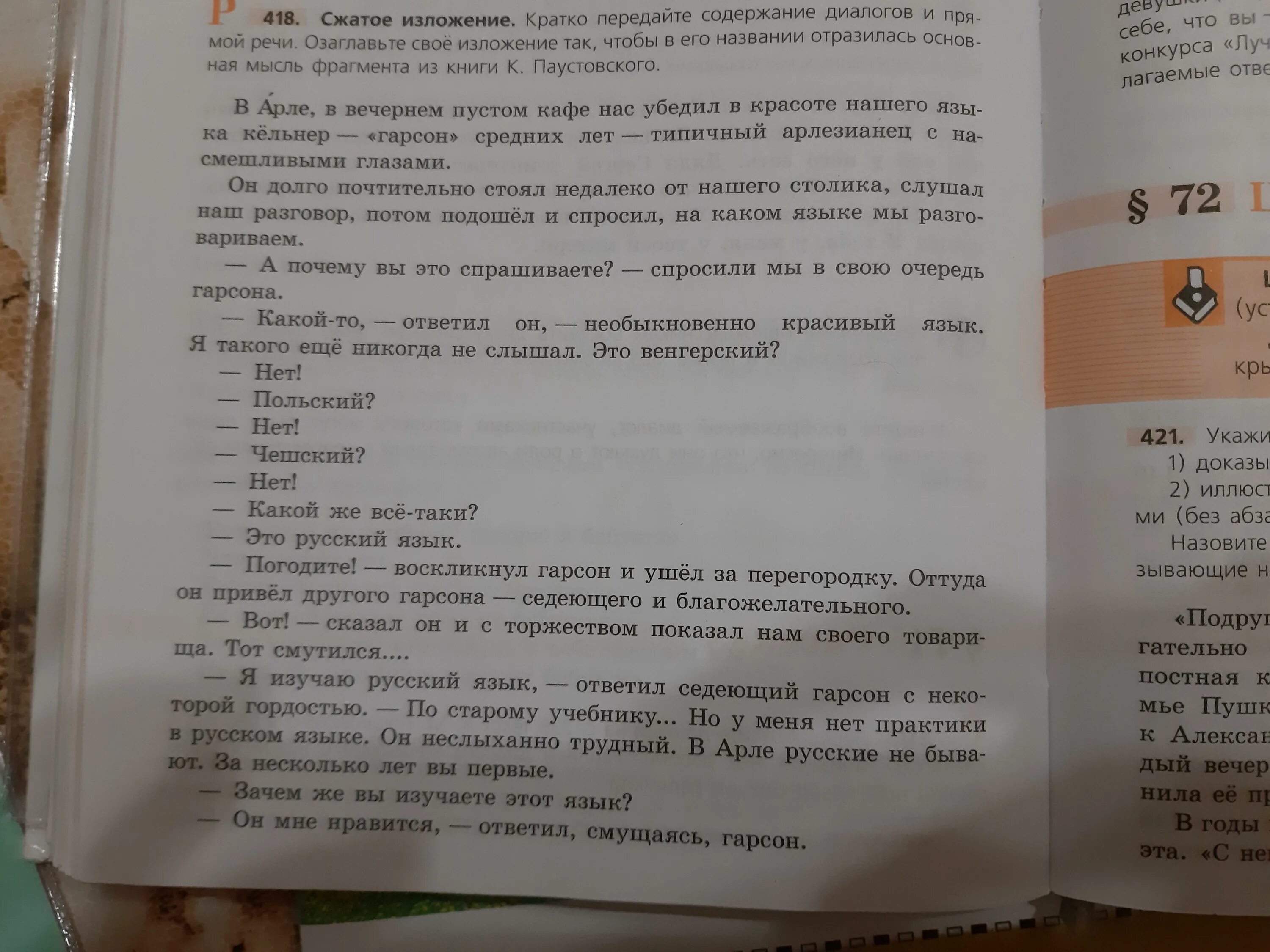 Сжатое изложение надо знать природу 6 класс. Сжатое изложение надо знать природу 6 класс