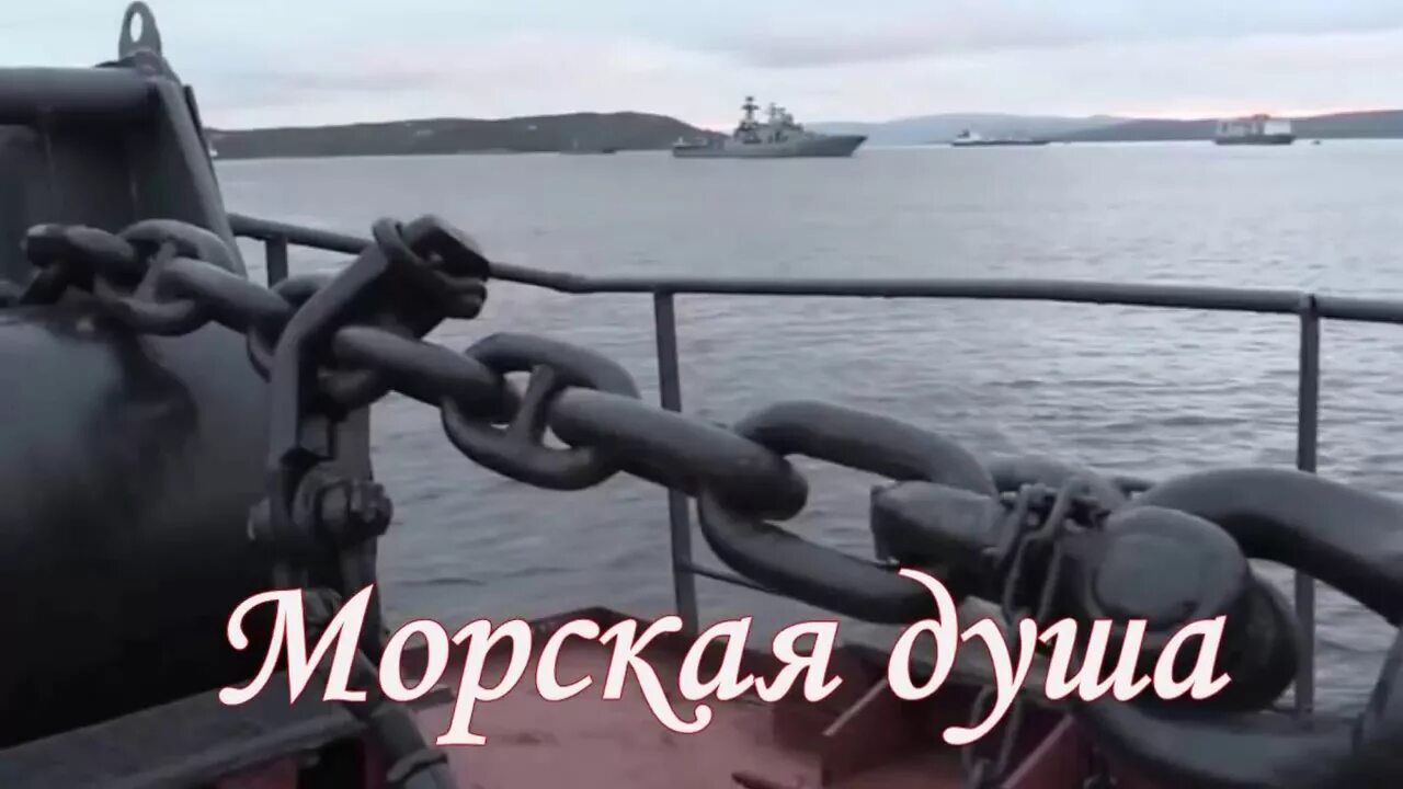 Соболев морская душа. Морская душа Sea. Морская душа картинки.