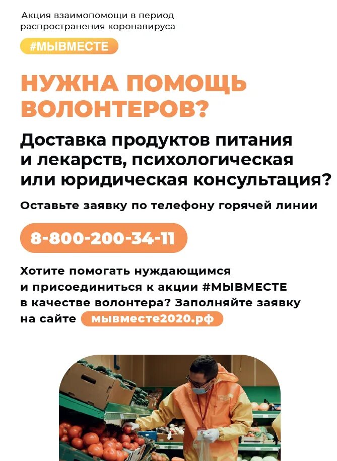 Акции взаимопомощи мывместе. Акция взаимопомощи #мывместе. взаимопомощь волонтеров. мы вместе акция взаимопомощи. акция #мывместе грамота.