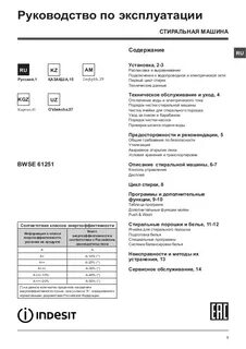 Инструкция индезит иннекс 5