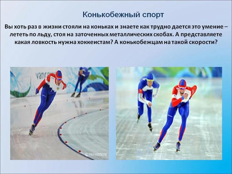 Спортивное звание в конькобежный спорт. Таблица разрядов по конькобежному спорту. Нормативы конькобежного спорта. Нормативы по конькобежному спорту. Конькобежный спорт картинки для презентации.