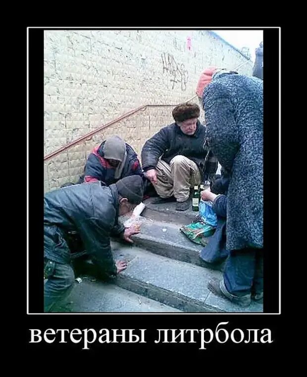 Литрбол что. Литрбол. литрбол прикол. литрбол приколы картинки. классификация алкоголиков прикол.