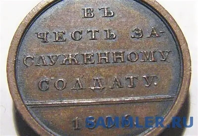 Высказывания о чести и достоинстве человека. Офицерская честь. Честь картинка. Медаль в честь заслуженному солдату 1806. Заслужить честь.