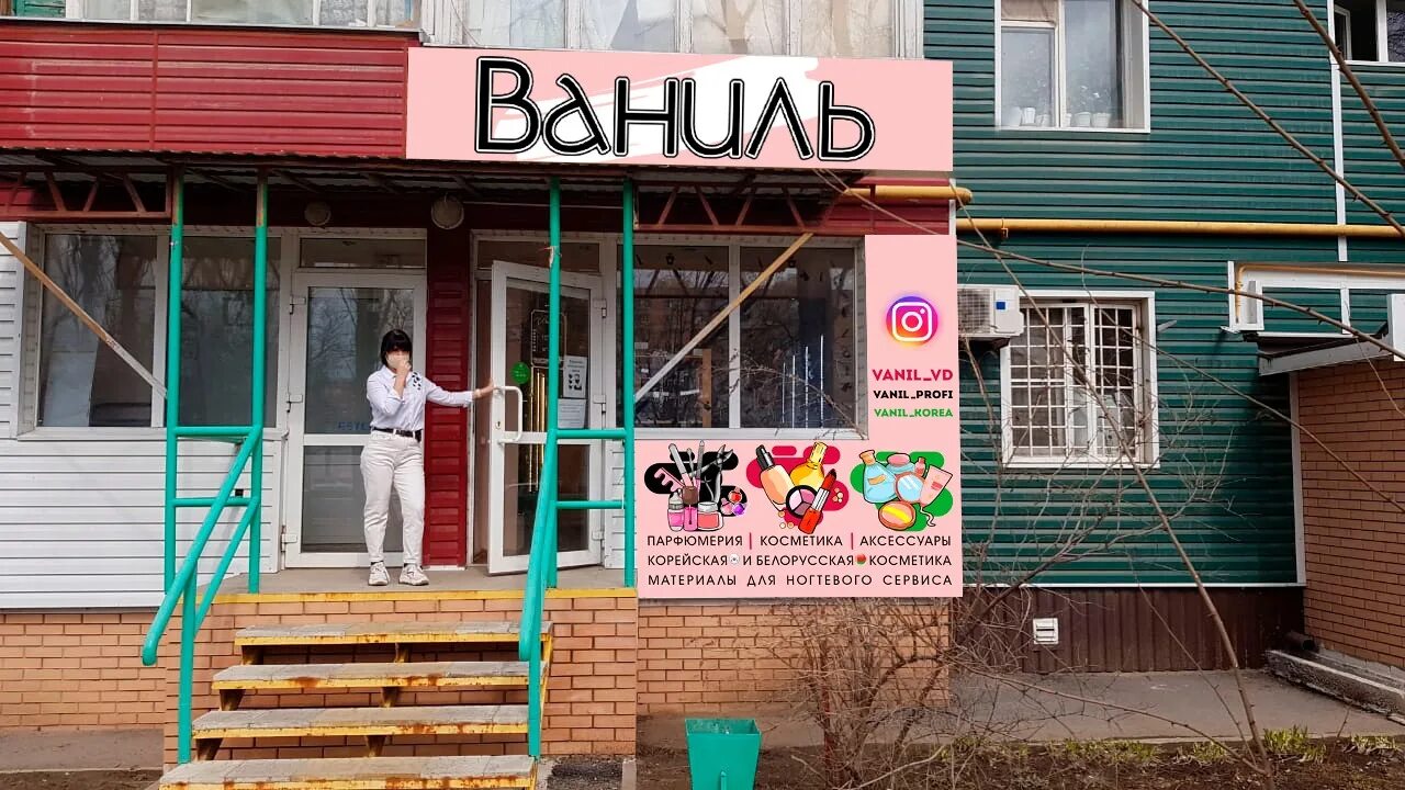 ваниль ростов