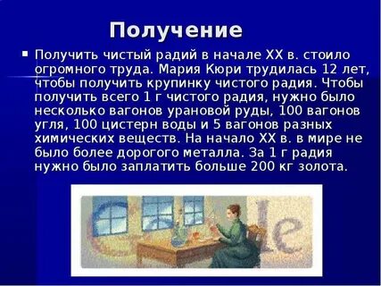 Радий возраст