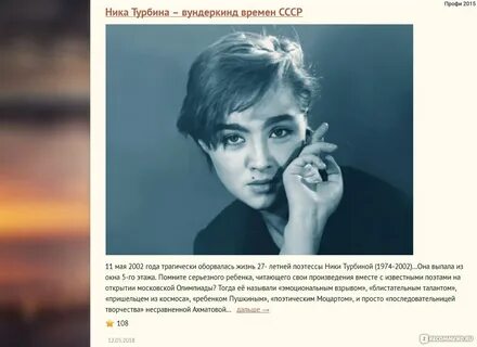 Стихи ники турбиной