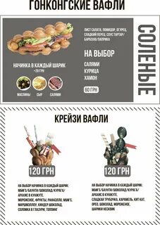 Вафля меню