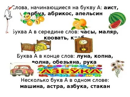 Слова где предпоследняя буква а