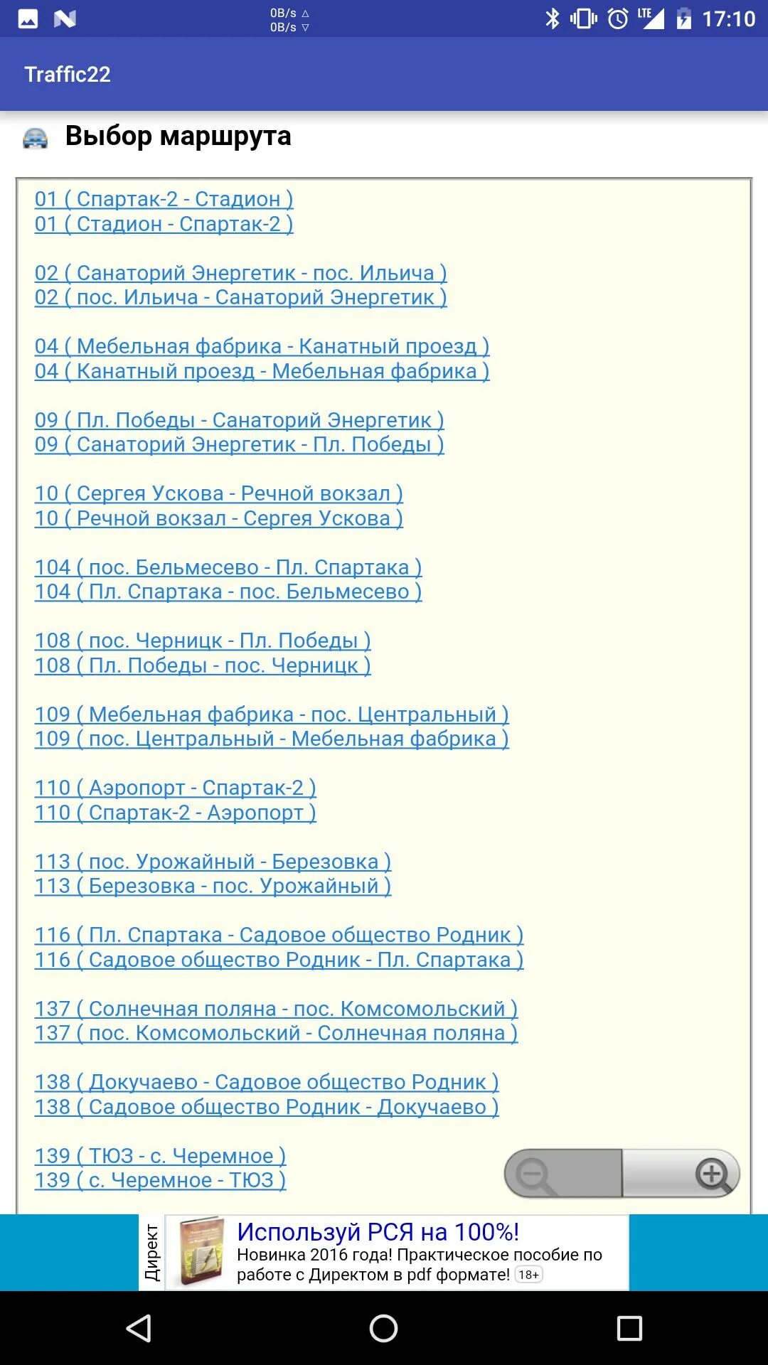 Трафик 22 Барнаул. Traffic22 Барнаул. Трафик 22 общественный транспорт Барнаул. Трафик 22 Барнаул трамвай 10. Трафик 22 трафик22 ру