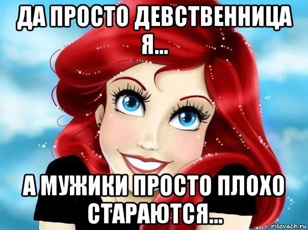 Про девственников