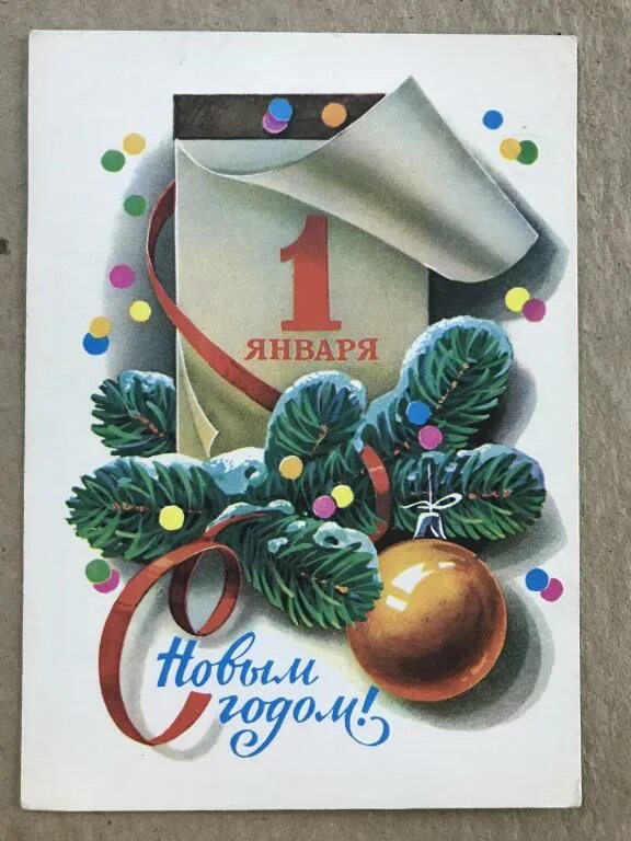 Новогодняя елка при петре 1. 1 января начало с новым годом. 1 января начало с новым годом. 1 января нового года картинки. 1 января начало с новым годом.