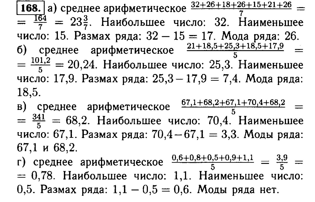 Гдз по алгебре 7 класс макарычев 816. Математика 6 класс упражнение 164. Гдз по алгебре 8 класс номер 729. Зависимость объема спроса q. Упр 168 алгебра.