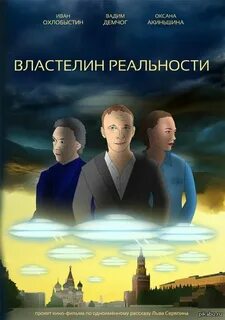 Властелин ничего