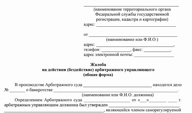 Возражения конкурсного управляющего. Возражения конкурсного управляющего