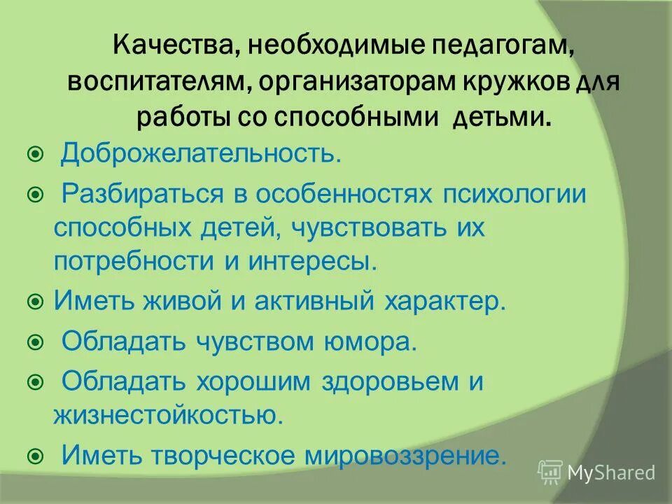 Значение подвижных игр. Психическое развитие ребенка. Качества психики ребенка. Качества психики ребенка. Одаренность и одаренный ребенок.
