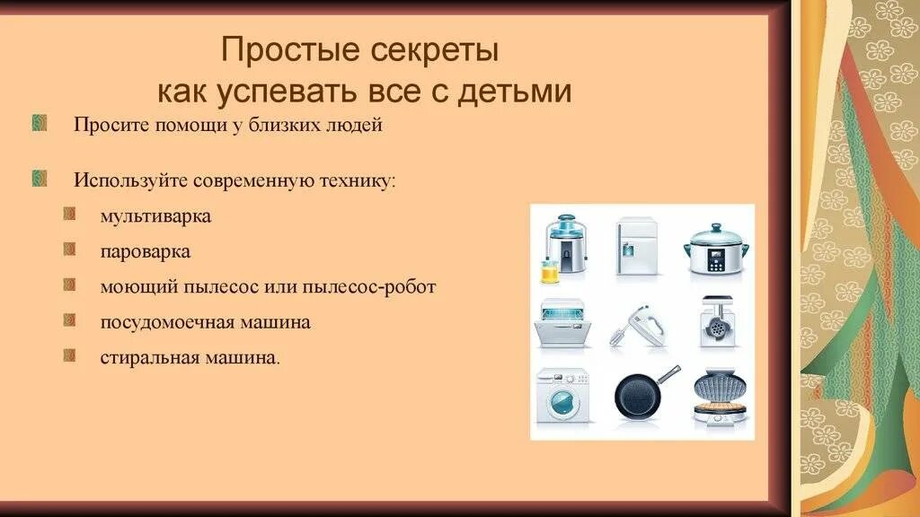 Как все успевать таблица. Планирование чтобы все успевать. как всё успеть с детьми. памятка как все успевать. план всё успеть.