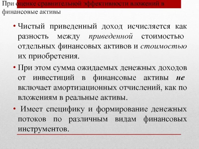 Какие цифровые финансовые активы могут приобретать физические. Финансовые Активы примеры. Особенности финансовых активов. Принципы оценки активов. Приобретение финансовых активов.