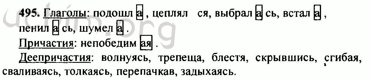 Русский язык 6 класс упражнение 605. Русский язык 6 класс упражнение 495. Упражнения 495 по русскому языку 6 класс. Упражнение 495 по русскому языку 6 класс Разумовская. Разберите по составу деепричастия.