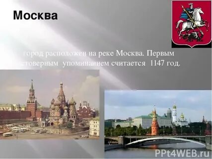 Город москва расположен в