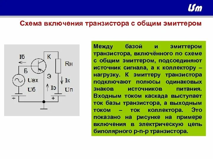 Схема включения биполярного транзистора с общим. Схема включения транзистора с общим эмиттером. Схема включения биполярного транзистора с общей базой. Схема с общим эмиттером транзистора принцип работы. Схема включения транзистора с общим эмиттером ОЭ.