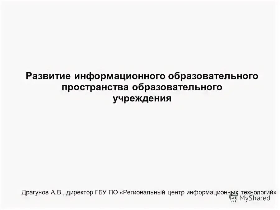 Государственное бюджетное учреждение по эксплуатации