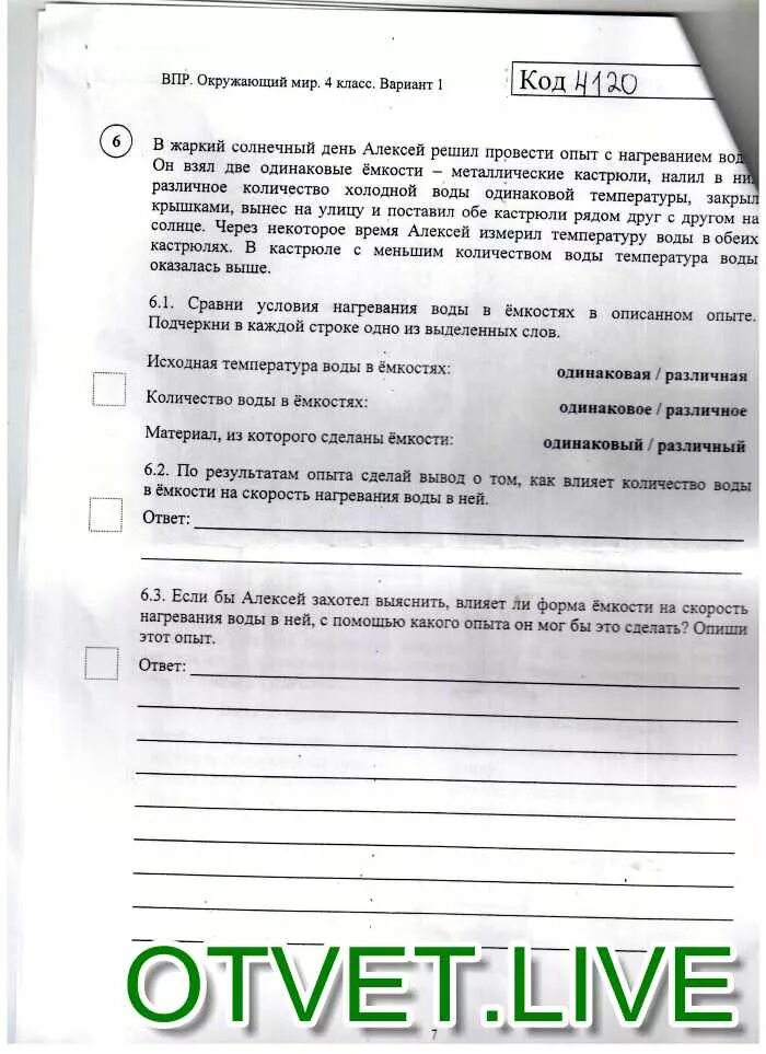 Влияет форма ёмкости на скорость нагревания воды. Сравни условия нагревания воды. Опыт нагревание воды на солнце. ВПР окружающий мир 4 класс вариант 2.