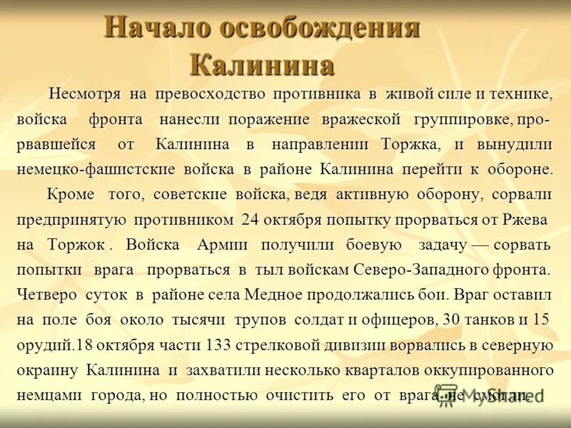 Превзойти противника. Превзойти противника