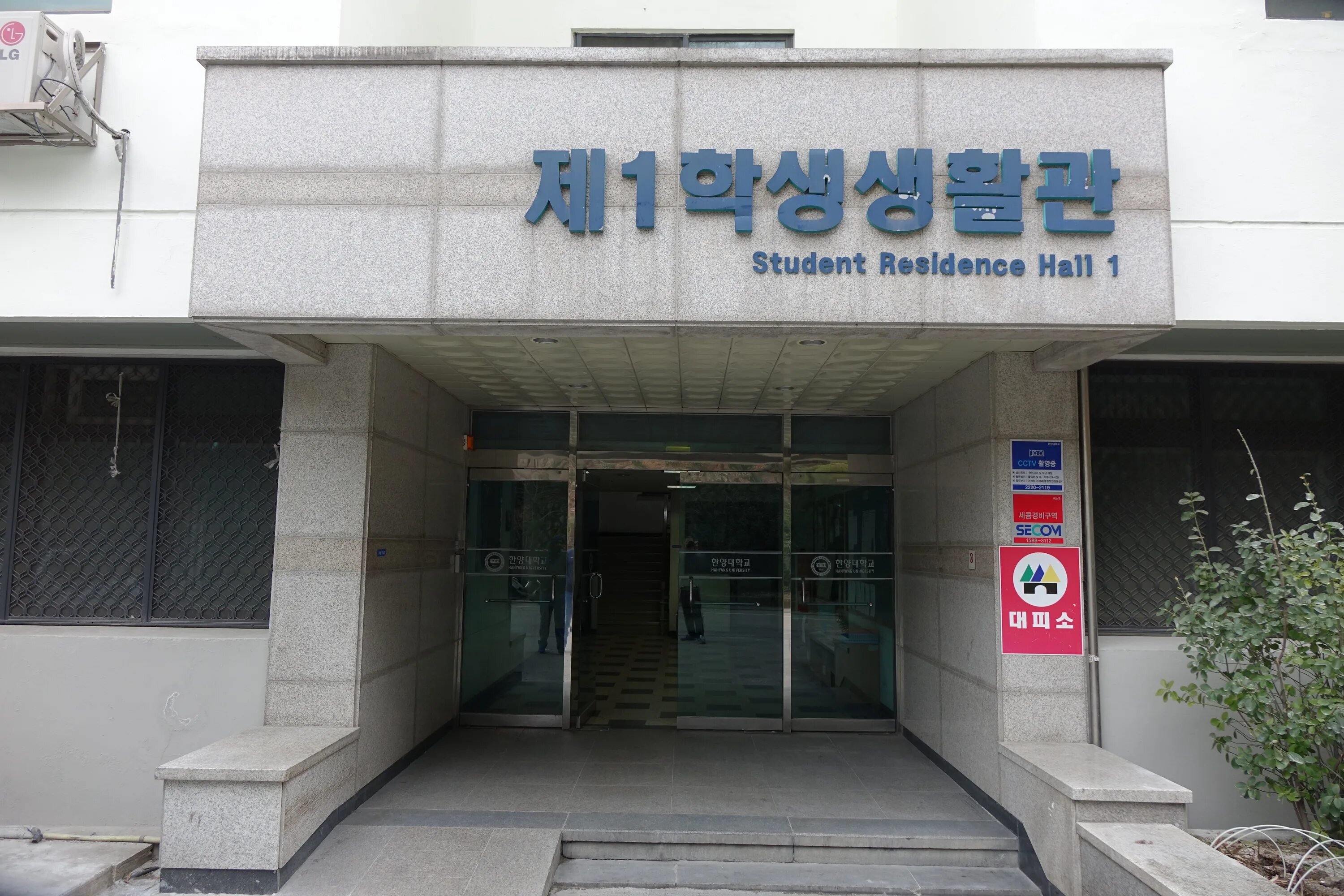 Hall of residence перевод. Hanyang University общежитие. Seongdong-gu район Сеула. Ярд Резиденс Холл. Chase Hall Residence Hall.