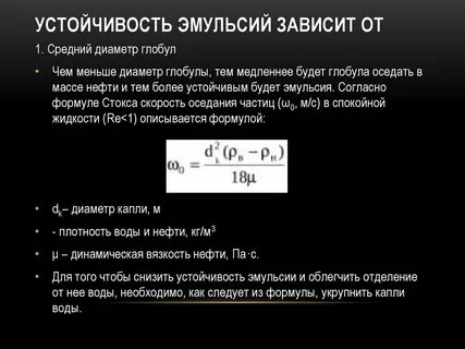 Концентрация эмульсии