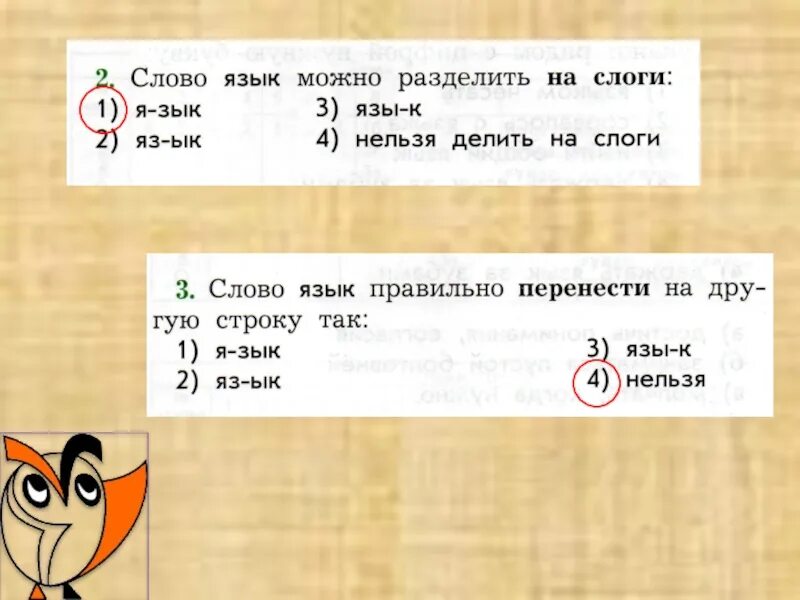 Слово ответ разделить на слоги. Язык разделить на слоги. Разделить на слоги слово язык. Разделить слово язык. Деление на слоги слова язык.