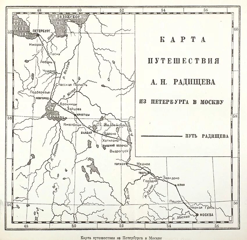 Радищев из Петербурга в Москву 1790. «Путешествие из Петербурга в Москву» а.н. Радищева. Главы путешествия из Петербурга в Москву Радищева. Радищев отрывок путешествия