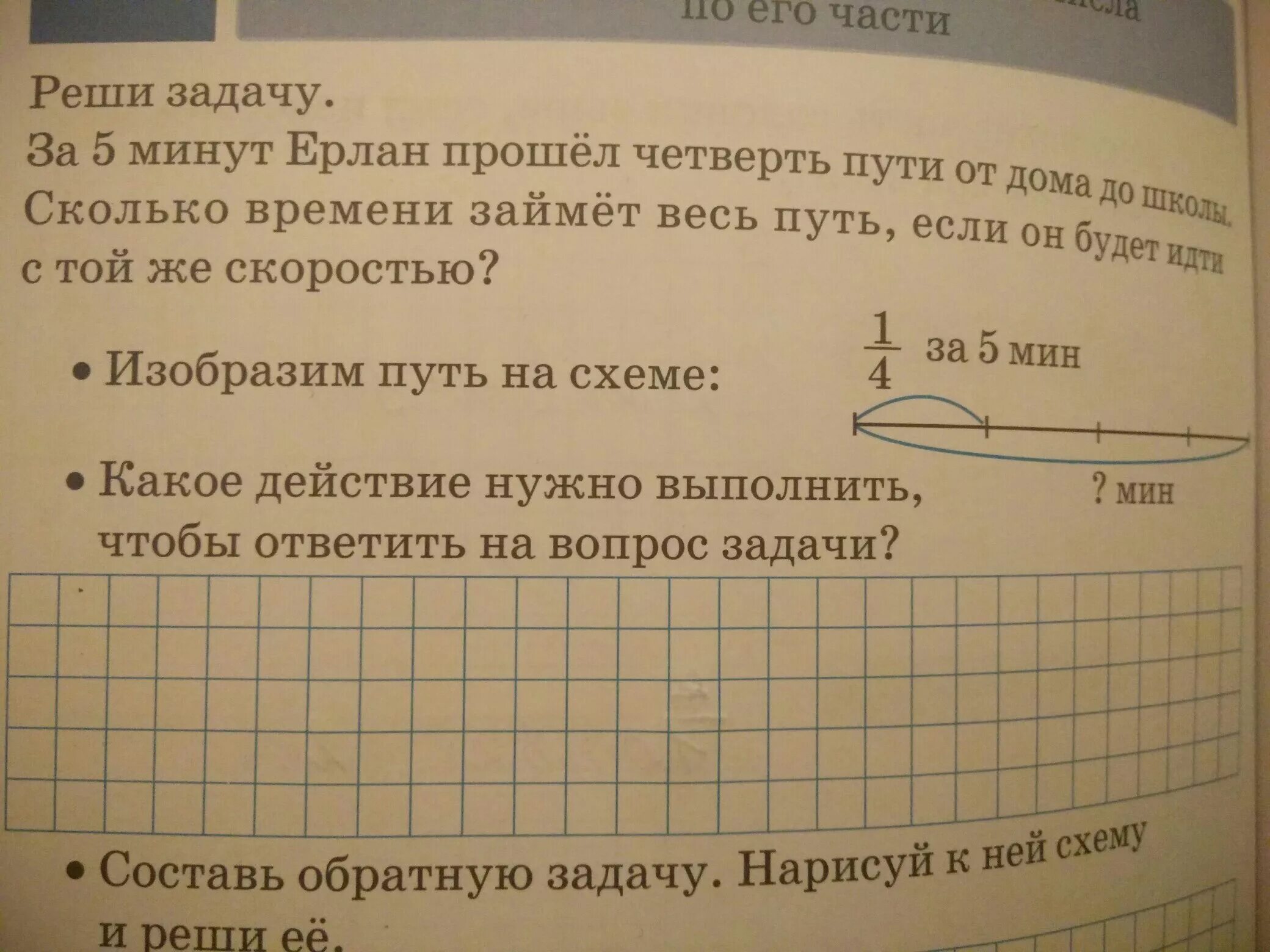 Половину пути от дома. Путь от дома до магазина 12. Половина пути от дома до школы мальчик прошёл за 15 минут. Путь от дома до магазина мальчик. Сколько времени прошло с 20 50