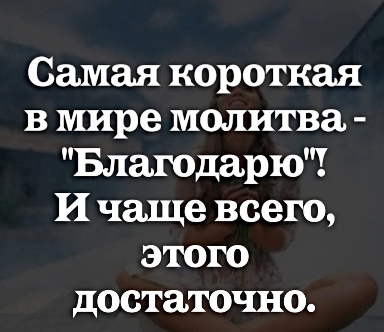 Благодарственные молитвы. Спасибо за молитвы. Молитва благодарения господу богу. Молитва благодарения. Благодарю за молитвы.