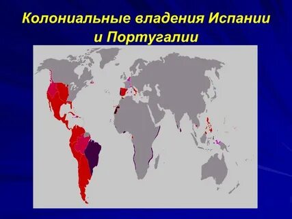 Владения испании
