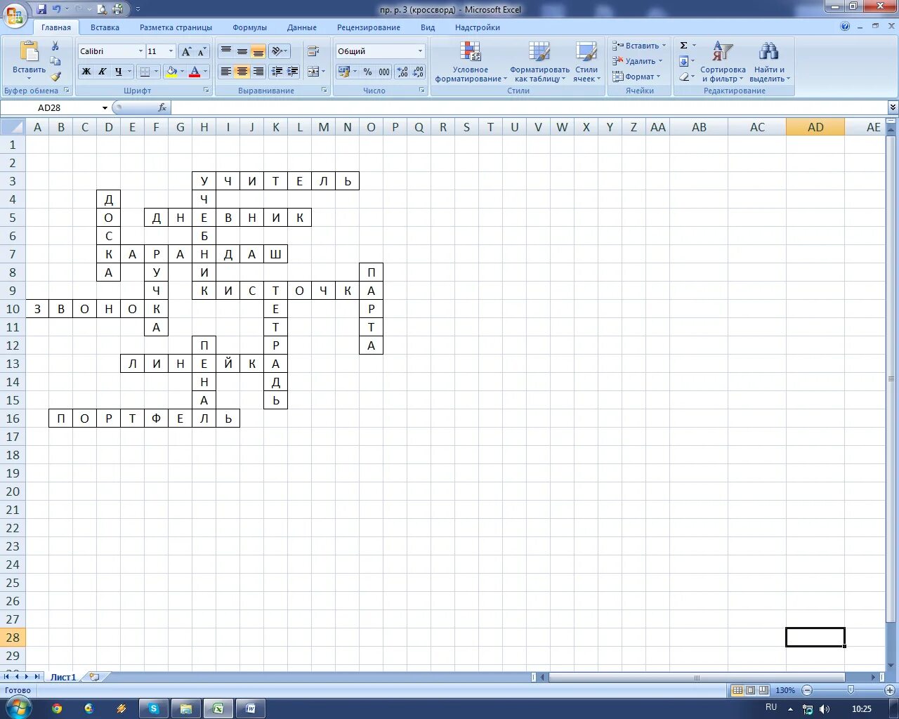 Как сделать кроссворд в поинт. Табличный процессор Microsoft excel кроссворд. Кроссворд по информатике 10 класс в эксель. Как сделать кроссворд в эксель. Кроссворд MS excel.