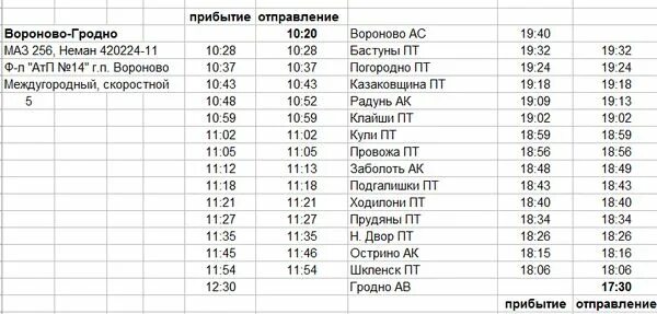 Автобус гродно волковыск расписание. Расписание маршрутки на Воронова. Маршруткана Минск атлас. СПБ Минск автобус.