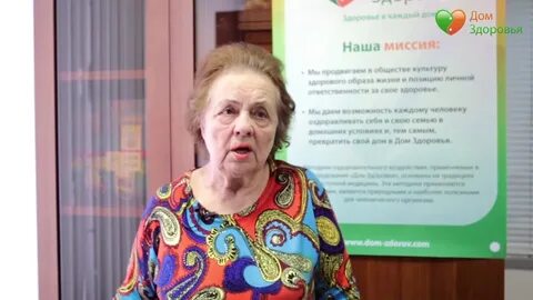 Дом здоровья отзывы