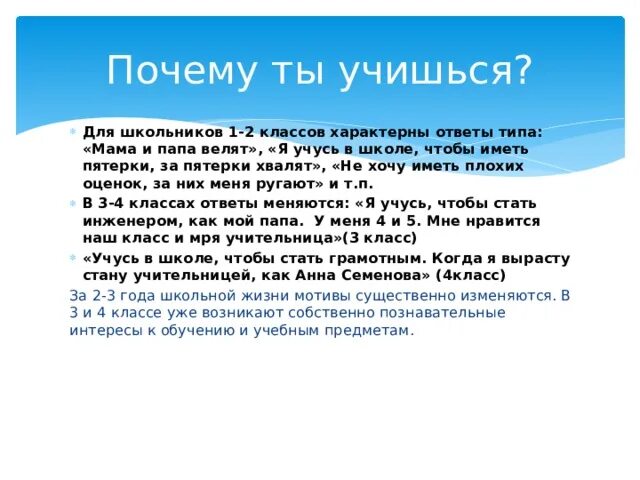 Для текста не характерна ответ. Мама и папа велят определите Тип мотива учения. Для учащихся 9 классов характерным является.