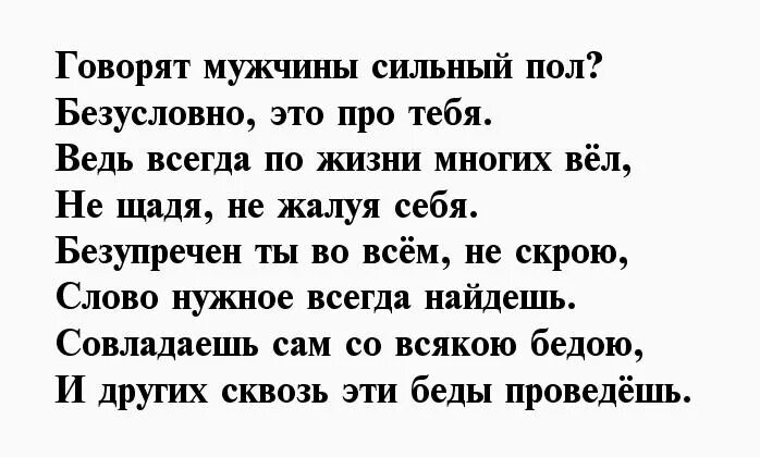 Стих про сильную. Стихи о сильных мужчинах. Стихотворение про сильного мужчину. Стихи сильные мужские. Стих про сильного мужчину короткие.