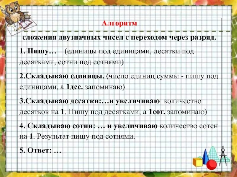 Правило алгоритм сложения. Алгоритм вычитания двузначных чисел с переходом через разряд. алгоритм вычитания двузначных чисел с переходом через десяток. алгоритм сложения двузначных чисел 1 класс. алгоритм сложения двузначных чисел с переходом через десяток 2 класс.