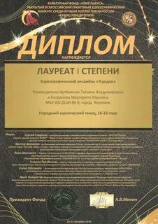 Дипломант 1 степени это