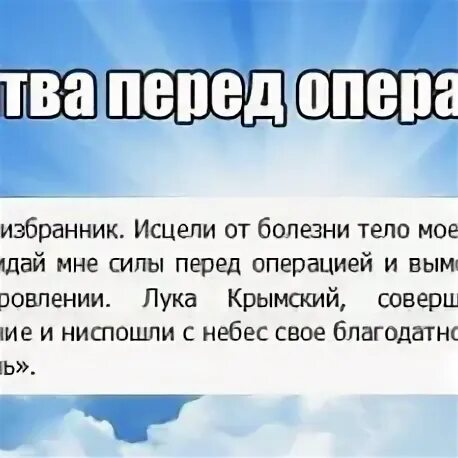 Простая молитва перед операцией